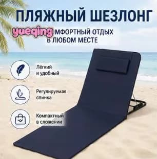 Шезлонг