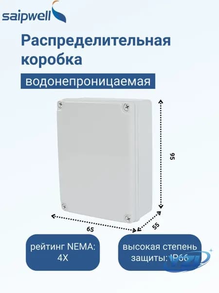 Пластиковая водонепроницаемая распределительная коробка DS-AG 95х65х55 мм IP66