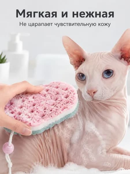 Губка для мытья животных Подходит для кошек и собак