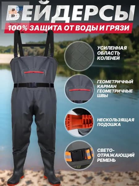 Вейдерсы V7E7IDB397