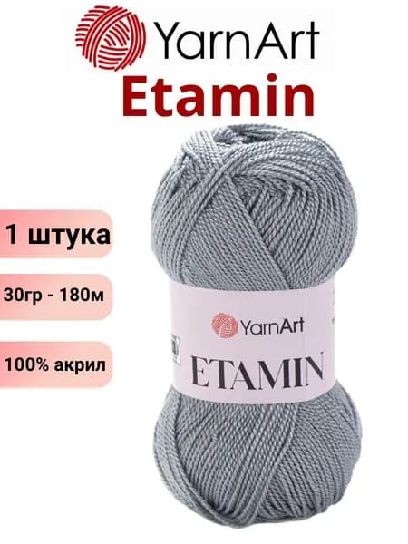Пряжа для вязания Etamin YarnArt / Этамин Ярнарт 449 стальной / 1 штука (100% акрил, 30гр /180м)