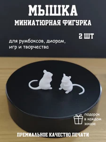 Миниатюра для творчества Мышка 2 шт