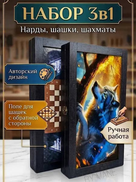 Сувенирные Нарды 3 в 1 деревянные ручной работы 41*46см