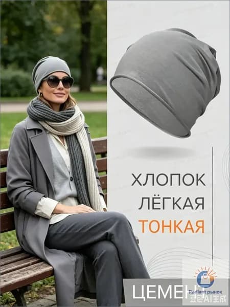 Шапочка после химиотерапииГоловной убор после химиотерапии "Комфорт", однослойная, тонкая, трикотажная шапка для онкопациентов, при выпадении волос и алопеции