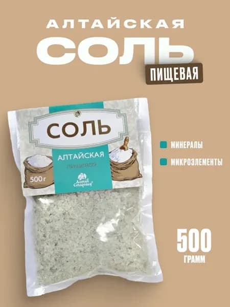 Соль пищевая 500г