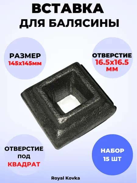 Вставка в балясины 20*35 16.5