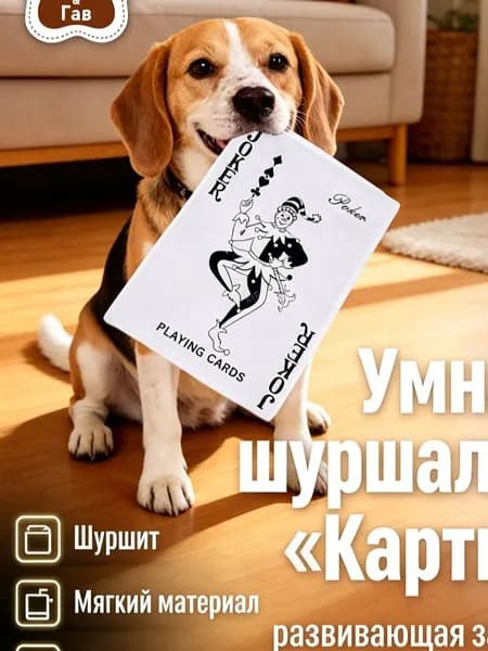 Игрушка для собак с пищалкой и хрустящей бумагой, в виде игральных карт и газеты, прочная, жевания и снятия скуки