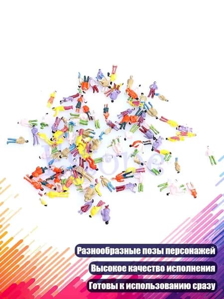 Миниатюрные фигурки пассажиров, Многоцветный