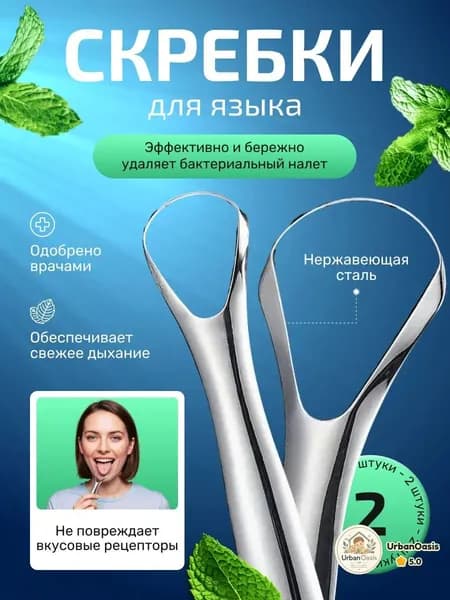 Набор скребков для языка, 2 шт., щетка для чистки и удаления налёта, языкочистка