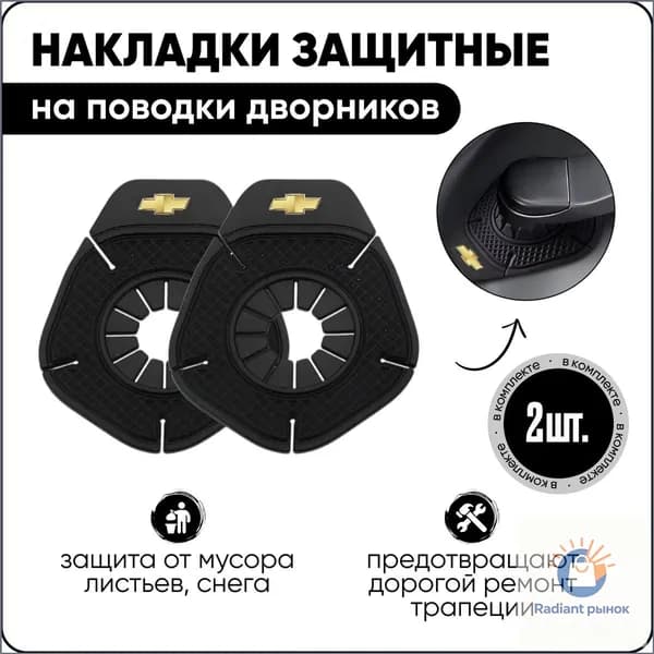 Защита внешних частей автомобиля на кузов, 2 шт.