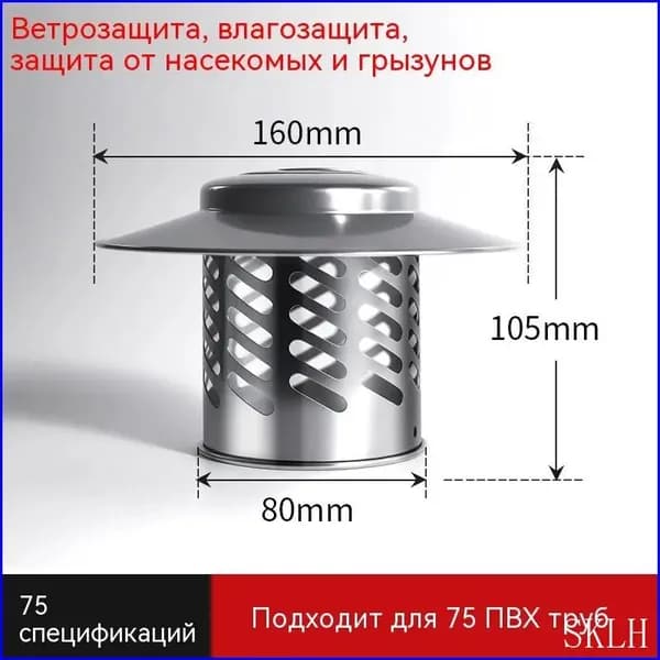 Зонт из нержавеющей стали f75 мм, универсальный,Воздухозаборник для зонта
