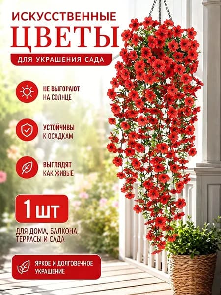 Искусственные цветы 1 шт красный