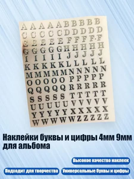 Наклейки буквы и цифры 4мм 9мм для альбома, 4mm - Серебряная строчная буква E