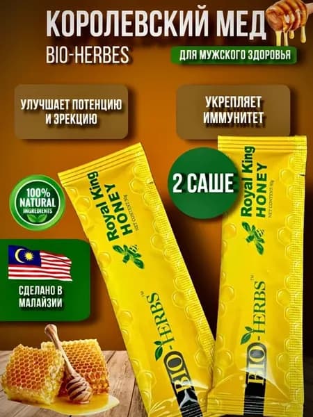 Royal King Honey 2 шт