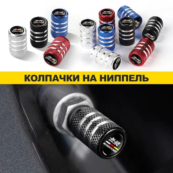 Колпачок на вентиль автомобильный для Honda