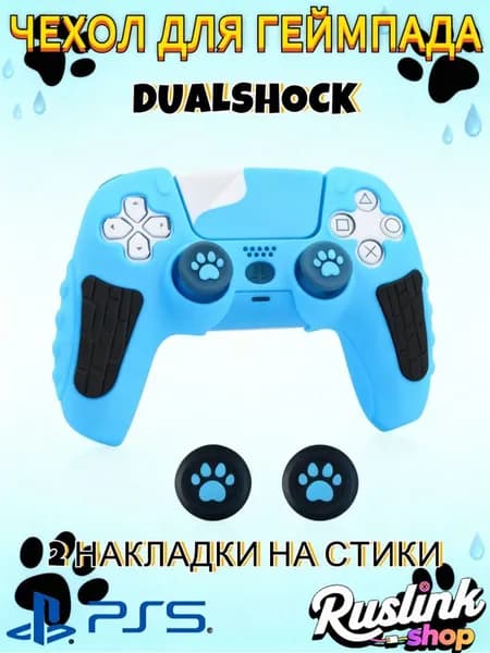 Чехол для контроллера PS5 DualSense: антискользящий силиконовый чехол с накладками для пальцев, защитой джойстиков и стикерами