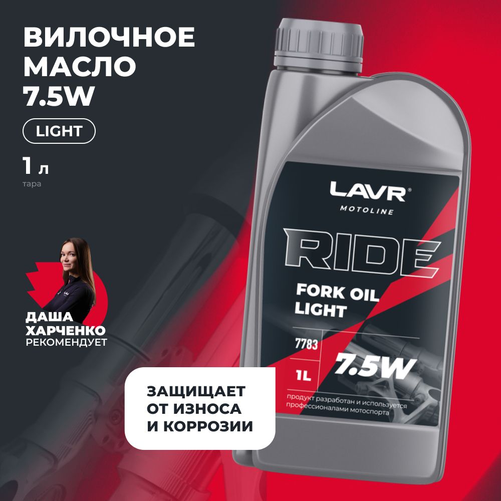 Масло LAVR MOTO вилочное RIDE Fork oil 7,5w 1л Россия