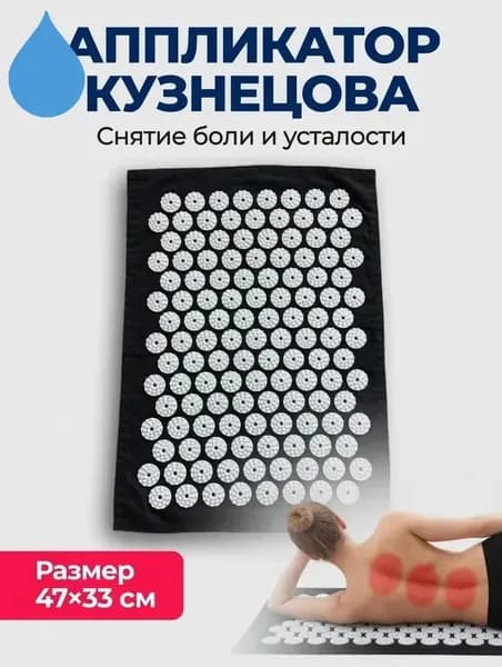 Массажный коврик акупунктурный для спины, ног и тела, ультратонкий 1 мм, иглы 3 мм