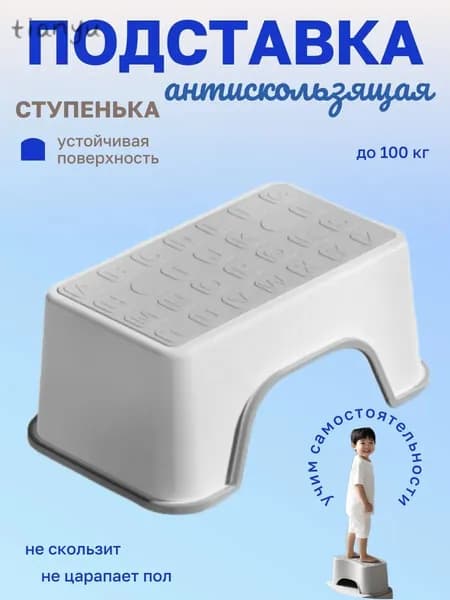 Подставка под ноги, 18.5х13.5х30 см