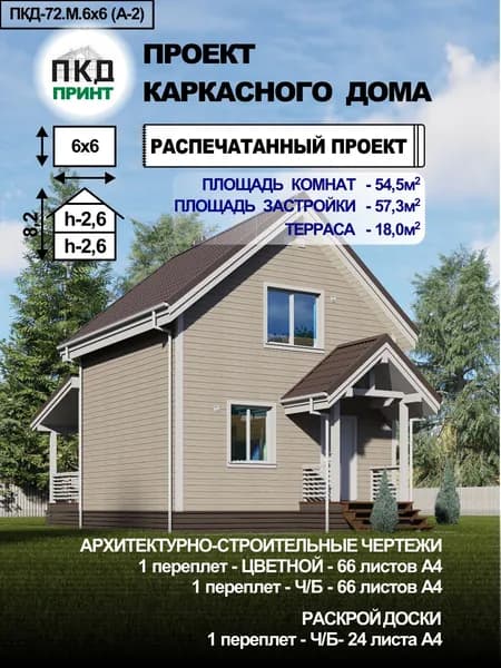 Проект каркасного двухэтажного дома 6х6 с террасой (А-2)