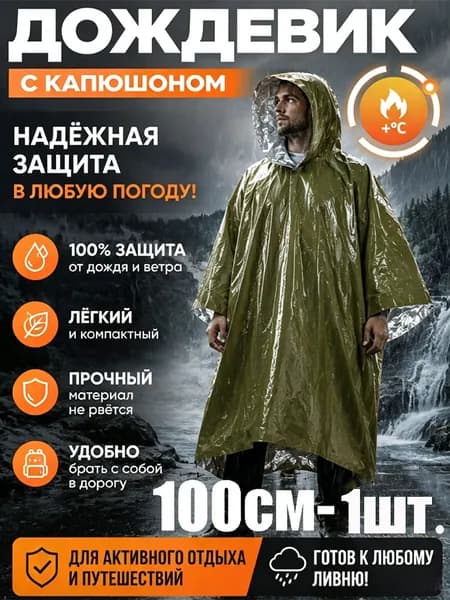 Дождевик