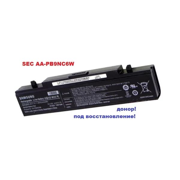 батарея SEC AA-PB8NC6B (11,1v 5200mAh), донор!