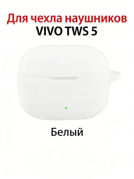 Мягкий силиконовый чехол для наушников Vivo TWS 5 / TWS 5 Hi Fi