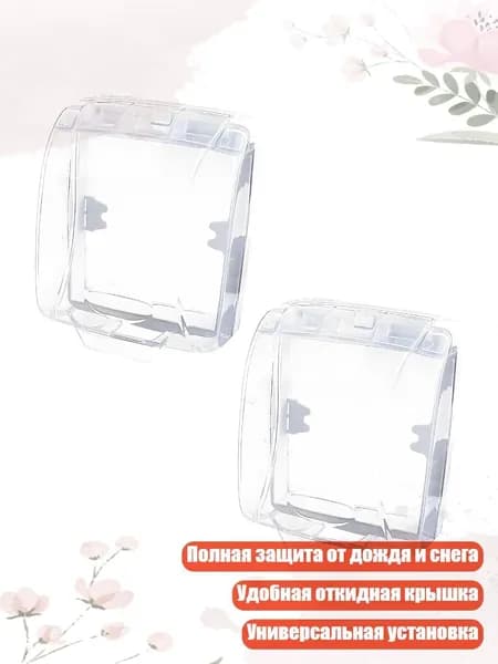 Прозрачный влагозащищенный чехол для уличных беспроводных звонков, 2шт