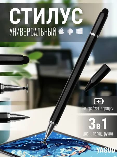 Стилус "3 в 1" для планшетов и смартфонов с шариковой ручкой, универсальный стилус, сенсорная ручка для телефона, черный