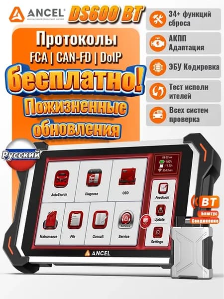 DS600BT Автосканер для диагностики obd2 авто Кодирование ЭБУ