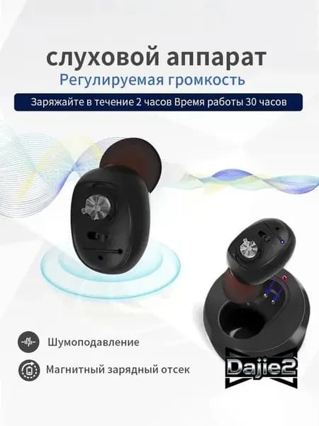 Цифровой слуховой аппарат внутриушной с зарядным устройством для пожилых людей и взрослых