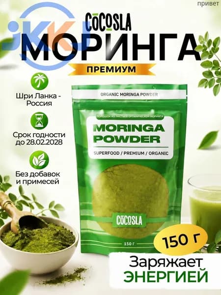 Моринга порошок Шри Ланка