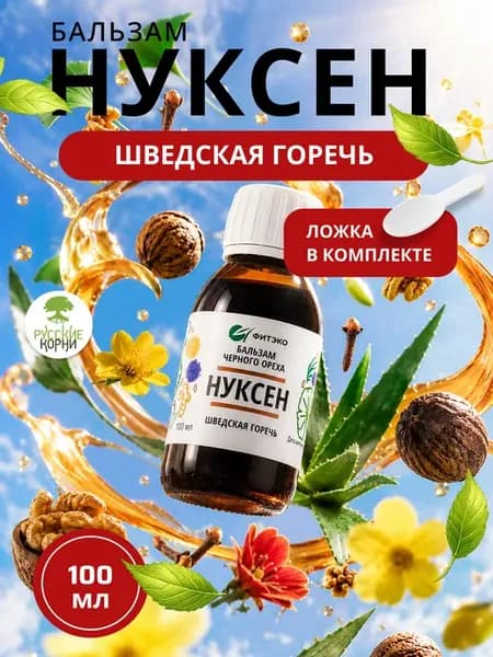Шведская горечь Бальзам Нуксен Для печени