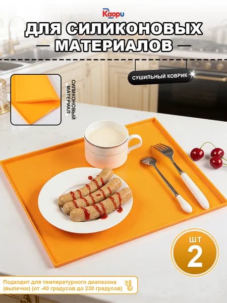 поддон для пастилы cиликагель 26x31cm 2 шт
