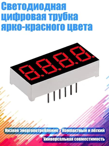 Светодиодная цифровая трубка ярко-красного цвета, - Комбинированная солнечно-красная лига