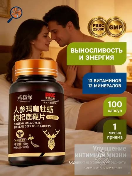 Экстракт корня женьшеня - настойка/Терапевтические препараты Используется для укрепления организма и повыш