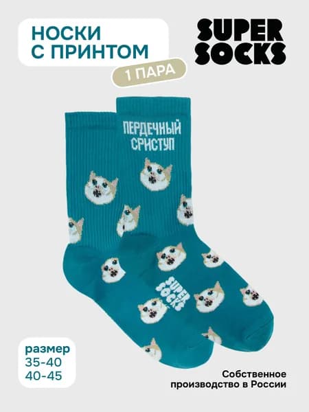 Носки SUPER SOCKS мужские, женские носки летние высокие хлопок, 1 пара