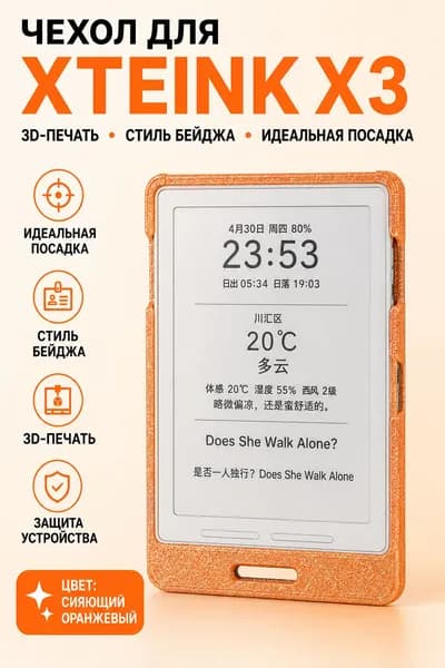 Чехол для XTEINK X3 оранжевый с блёстками, прозрачный защитный чехол, 3D-печать, с вырезом для магнитной зарядки