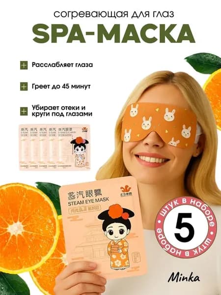 Паровая маска для глаз 5 шт