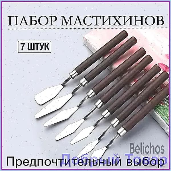 Художественный мастихин