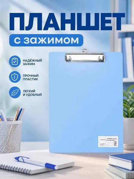 Планшетная доска, 1 шт.