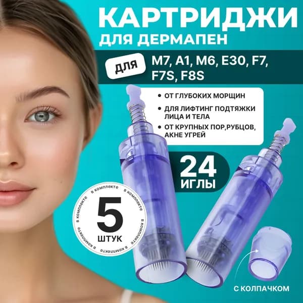 Комплектующие для косметологических аппаратов