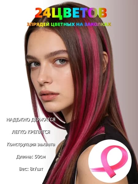 Цветные пряди на заколках для волос 3 штук