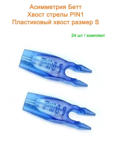 Оперение для стрел, 24 шт
