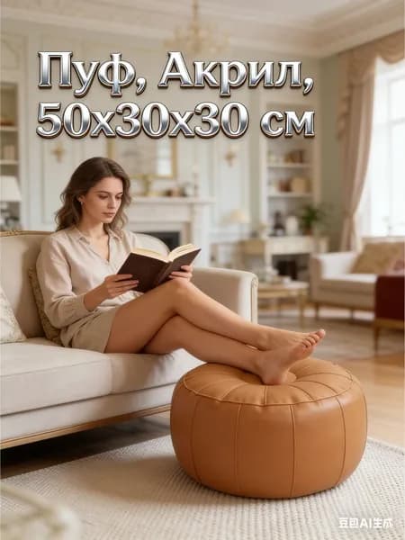 Пуф, 50х30х30 см