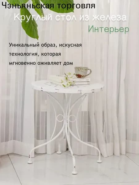 Садовый стол,Металл 46х36х52 см