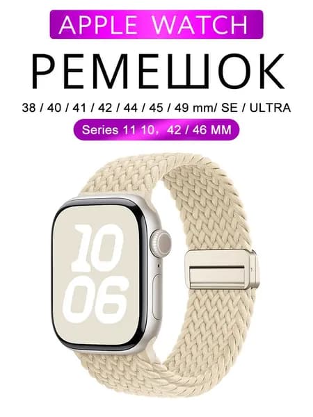 Pемешок для apple watch для часов нейлоновый, ремешок для смарт часов Apple Watch Series 1 2 3 4 5 6 7 8 9 10 SE Ultra 42 mm 44 mm 45 mm 49 mm 46mm 38mm 40mm 41mm
