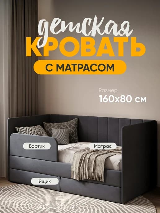 Детская кровать Huggy 160х80 см в комплекте с матрасом