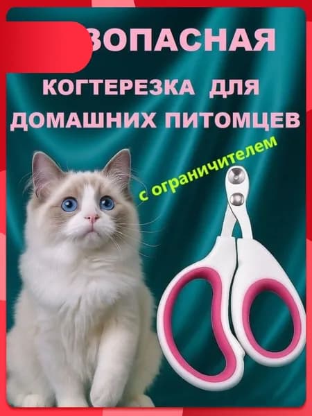 Когтерез