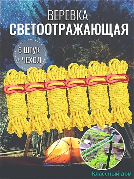 Оттяжки для палатки